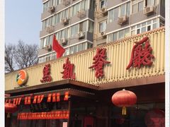 -马凯餐厅(长椿街店)