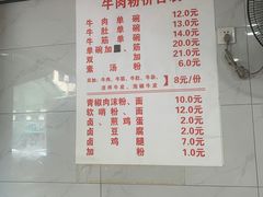 -花溪牛肉粉(八鸽岩店)
