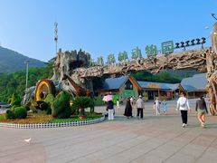 -大连森林动物园