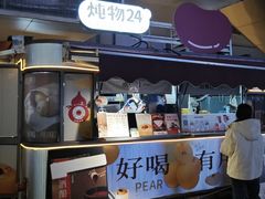 -炖物24章·顺时轻养茶(杭州大厦店)
