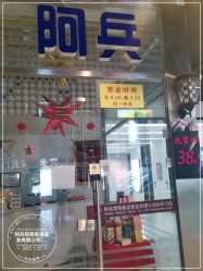 -阿兵荣辉美容理发有限公司