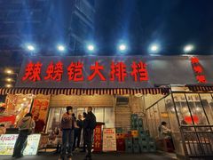 -辣螃铠盆盆蟹大排档(总店)