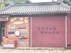 -潭柘寺景区