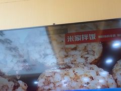 -食米家拌饭(梅溪新天地店)