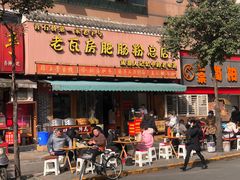 门面-青石桥老瓦房肥肠粉总店(青石桥总店)