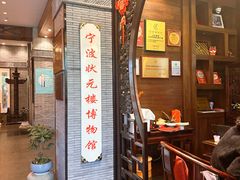 -宁波状元楼酒店(和义路店)