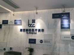 体验前-郑荃丽格医疗美容