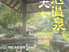 -融汇温泉