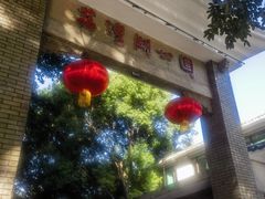 -荔湾湖公园
