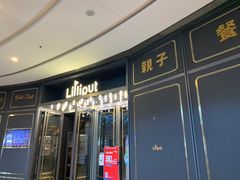 门面-FAIRYLAND龙族星球主题餐厅(凯丹广场店)