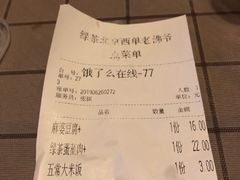 账单-绿茶餐厅(西单老佛爷店)