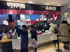 -茶颜悦色(平和堂负一楼店)