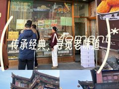 -耳朵眼炸糕(鼓楼店)