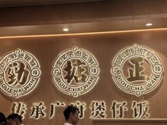 -华记煲仔华·煲仔饭(三元里万科里店)