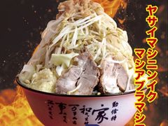 -拉面莊夢語＆中华料理八椿