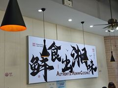 -福巷湘食小馆·猛火现炒(上海首店)