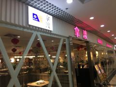 门面-拿渡麻辣香锅(龙旗购物中心店)