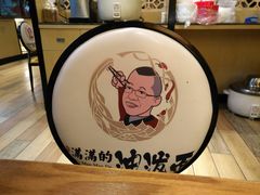 -吴满满油泼面(北方风味园店)