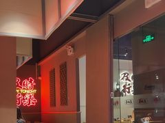 -花和尚·湘西小串烧烤(祈福店)