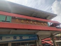 -海大南门夜市(海富街店)