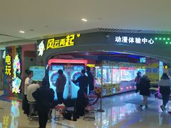 -风云再起游乐汇(皇城恒隆广场店)