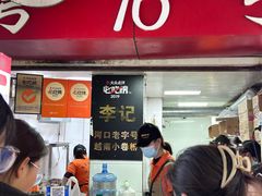 -李记 河口老字号越南小卷粉