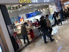 门面-BreadTalk面包新语·烘焙蛋糕(佐阾虹湾购物中心店)