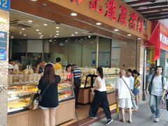 -赞记龙凤礼饼(广州市二宫向群宾馆店)