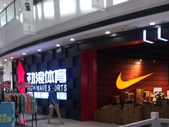 -万达广场(金堂店)