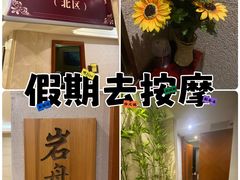 -锦尚匯·洗浴式足道·康养理疗(顺义旗舰店)