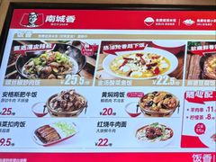 -南城香·饭香串香馄饨香(赵公口店)