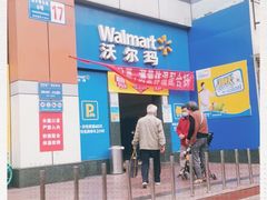-沃尔玛超市(武侯店)