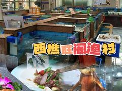 -国家五钻酒家·西樵旺阁渔村(西樵店)