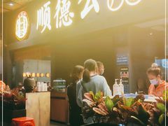 -顺德公广东猪肚鸡·煲仔饭(白石洲店)