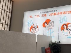 -长风拨筋养身(天街店)