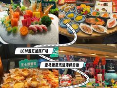-亚马逊蒸汽活海鲜自助(LCM置汇旭辉广场店)