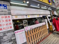 门面-百花传统甜品店(原址店)