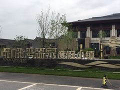 -太白山御龙湾温泉