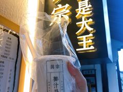 -眞宗·椰汁是大王(小娄巷店)