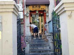 门面-鸟内会(河北路店)