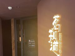 -茗知道茶馆(世博源店)