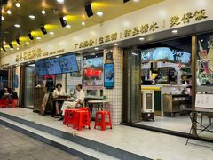 -西关明记肠粉(荔枝湾店)