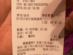 账单-美珍香(江南万达店)