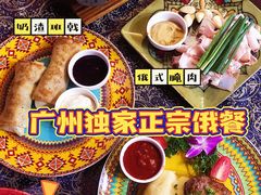 -喀秋莎俄罗斯西餐厅(广州分店)