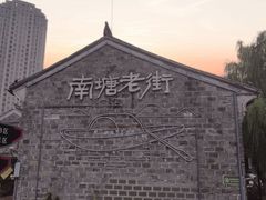 -涌上外婆桥(南塘店)