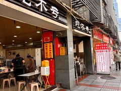 -吃不亏特色包子(三峡广场店)