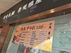 -沈大成(南京东路店)