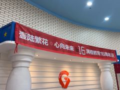 -格林米乐教育(欢乐颂商场中心店)