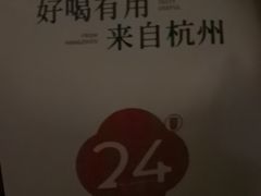 -炖物24章·顺时轻养茶(杭州保利时光里店)