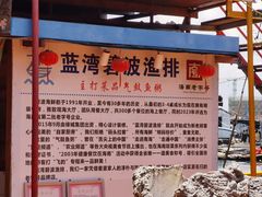 -蓝湾碧波·老字号·疍家非遗海上餐厅